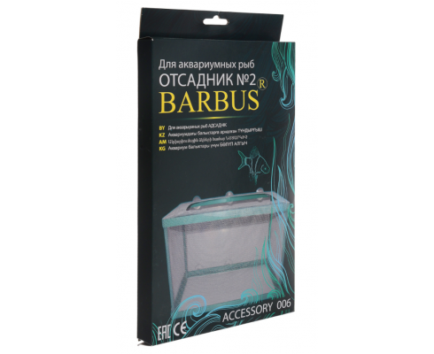 Отсадник для аквариумных рыб BARBUS Accessory 006