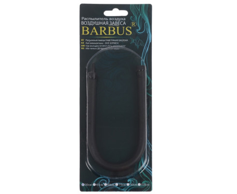 Распылитель воздуха гибкий Barbus ACCESSORY 045, 30см