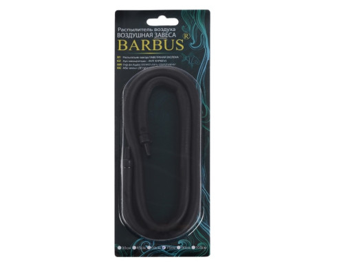Распылитель воздуха гибкий Barbus ACCESSORY 048, 75см
