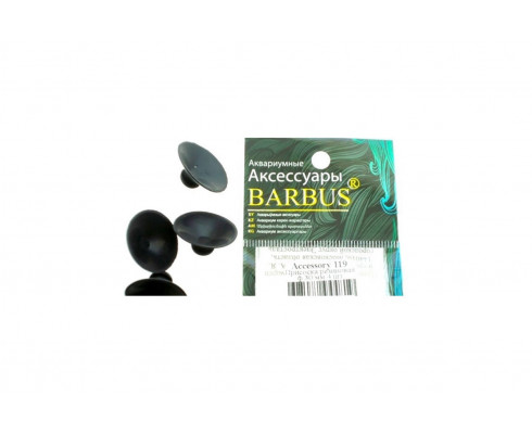Присоска резиновая для помп Barbus, диаметр 3,0 см, 4 шт
