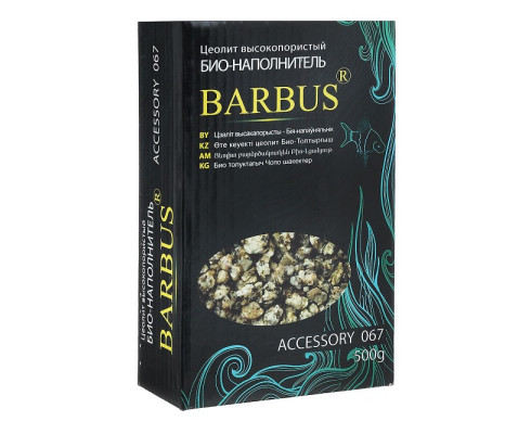 Наполнитель Barbus ACCESSORY 067 "Цеолит", для картриджа, 500 г