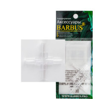 Переходник крестообразный для трубки 4 мм BARBUS Accessory 073